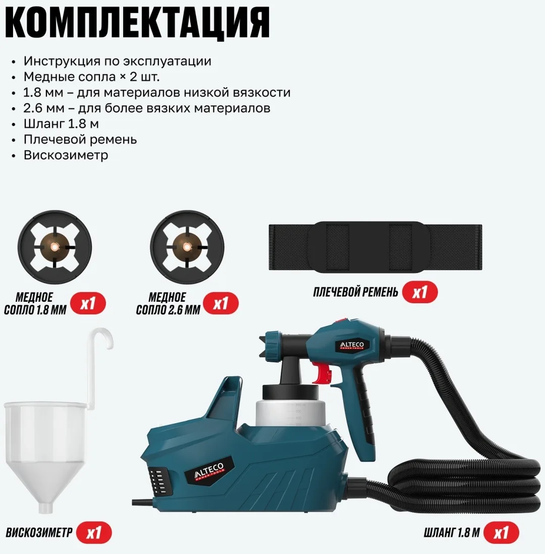 Краскораспылитель ALTECO SG 2204