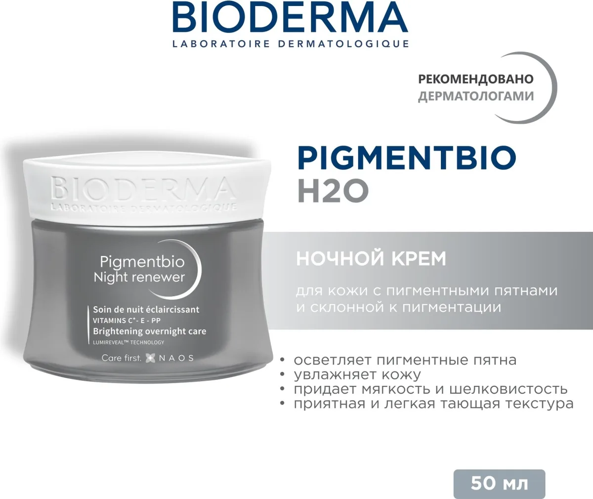 Крем-сияние ночной Bioderma Pigmentbio 50мл /800089/
