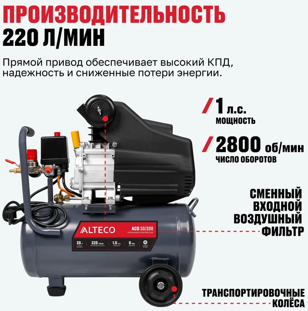 Компрессор ALTECO ACD-20/200