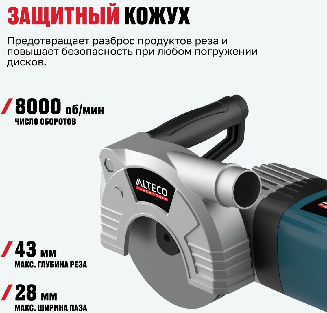Штроборез ALTECO WC 2400-150