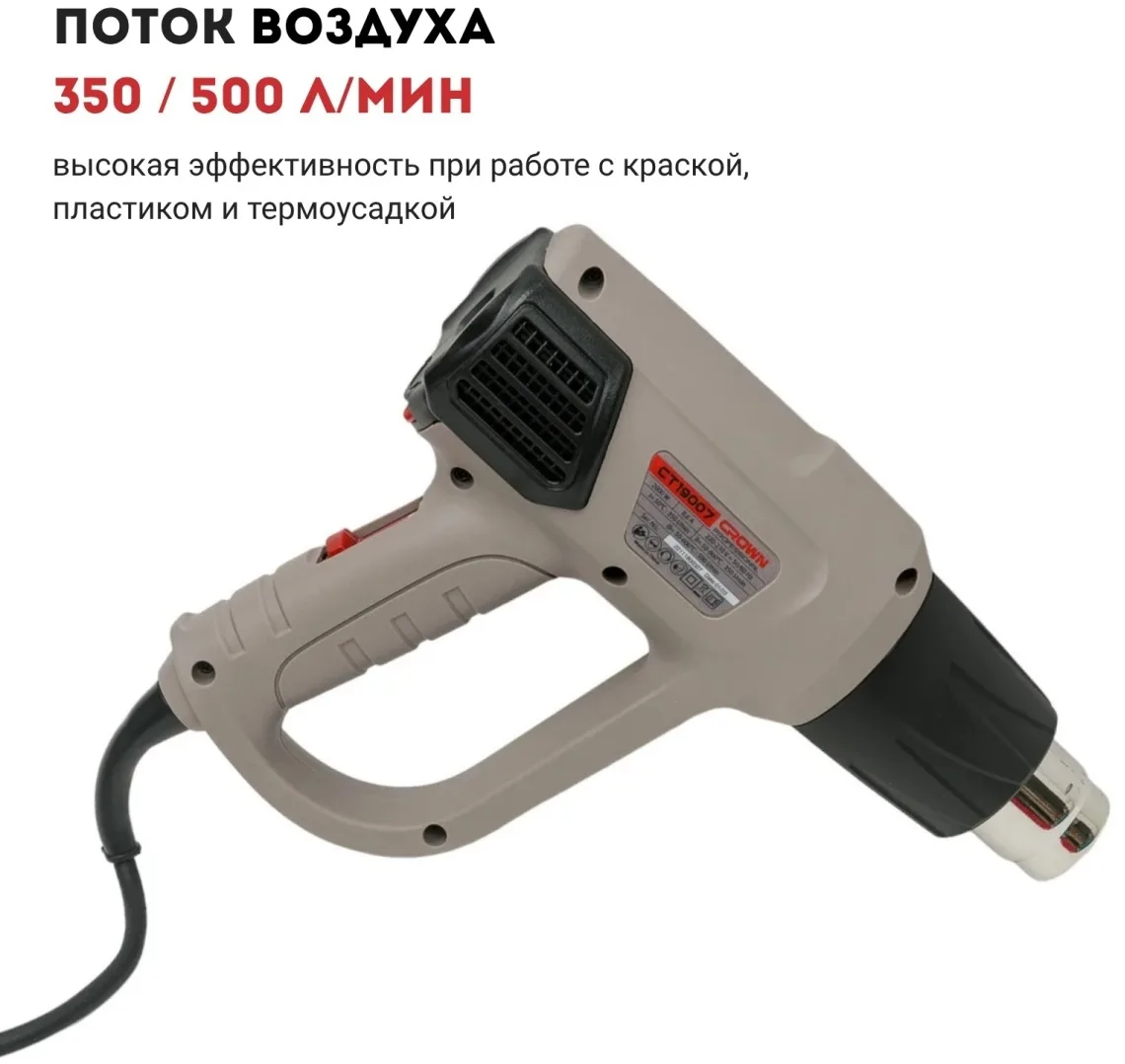 Фен строительный CROWN CT19007 ВМС