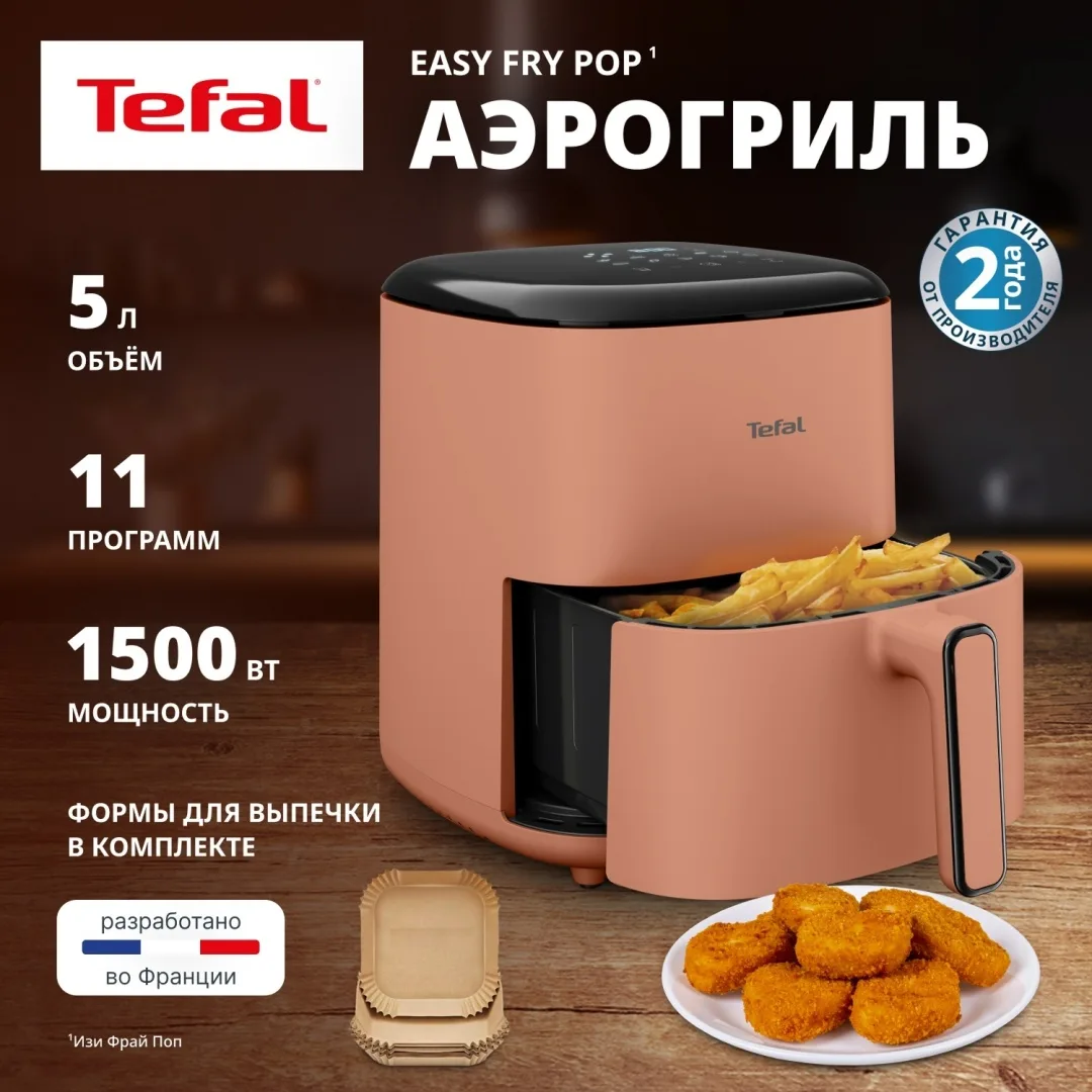 Аэрогриль TEFAL EY245TE0