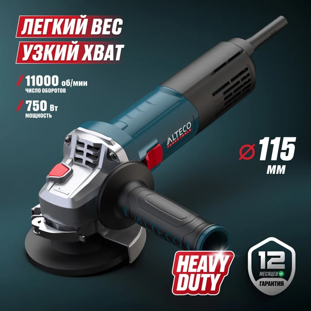 Угловая шлифмашина ALTECO AGH 750-115 HEAVY DUTY