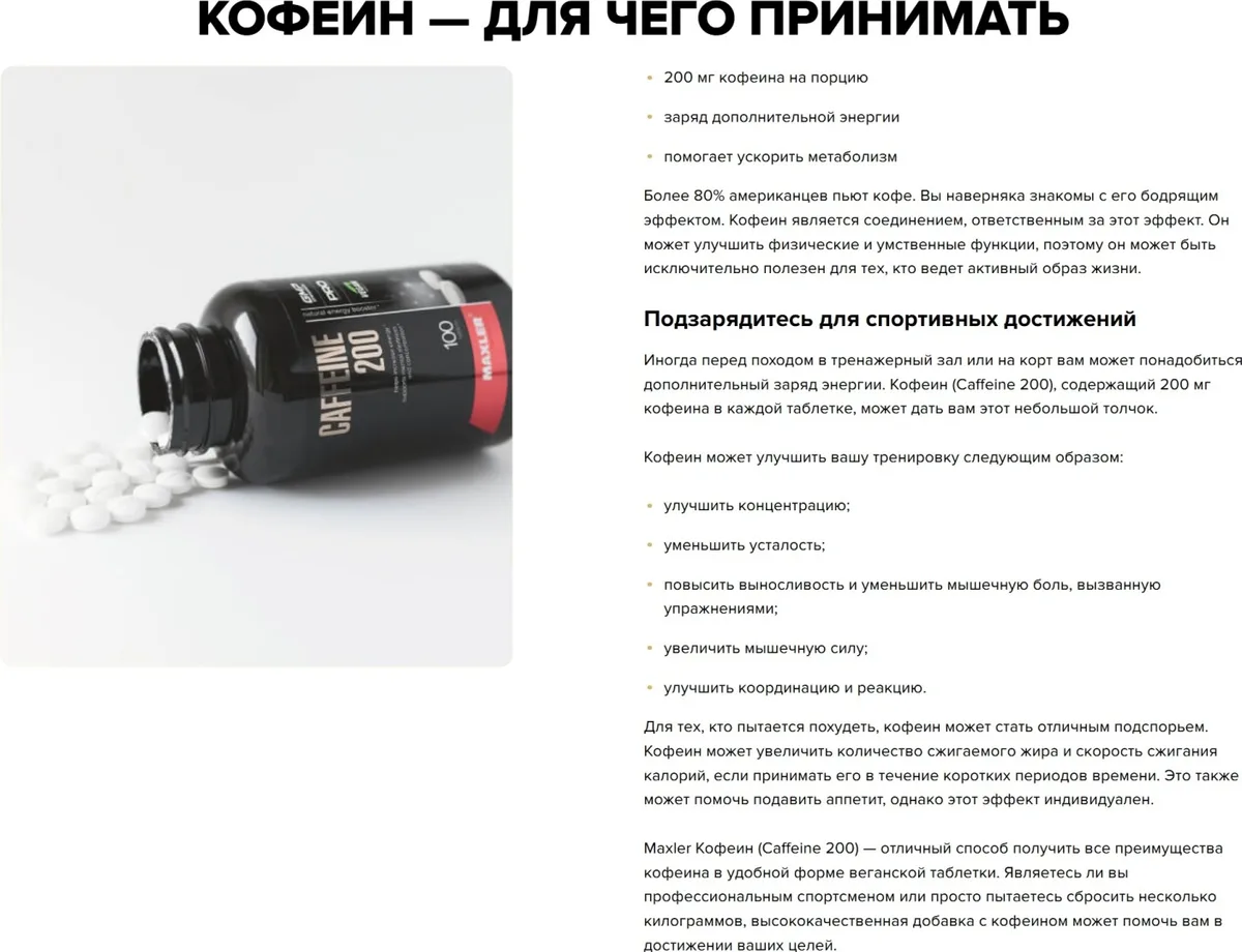 Предтренировочный комплекс Maxler Caffeine 200 Таблеток 100шт (0210)