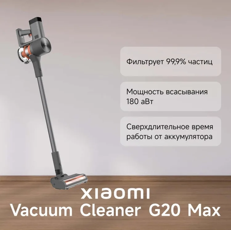 Беспроводной ручной пылесос Xiaomi G20 Max Черный