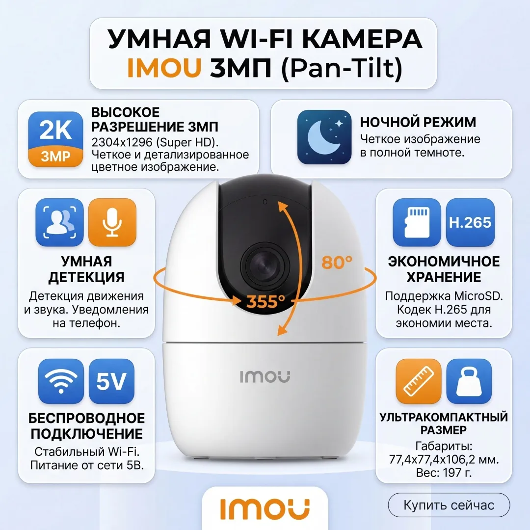 Камера видеонаблюдения Imou Ranger 2 3MP Расширение 2304x1296