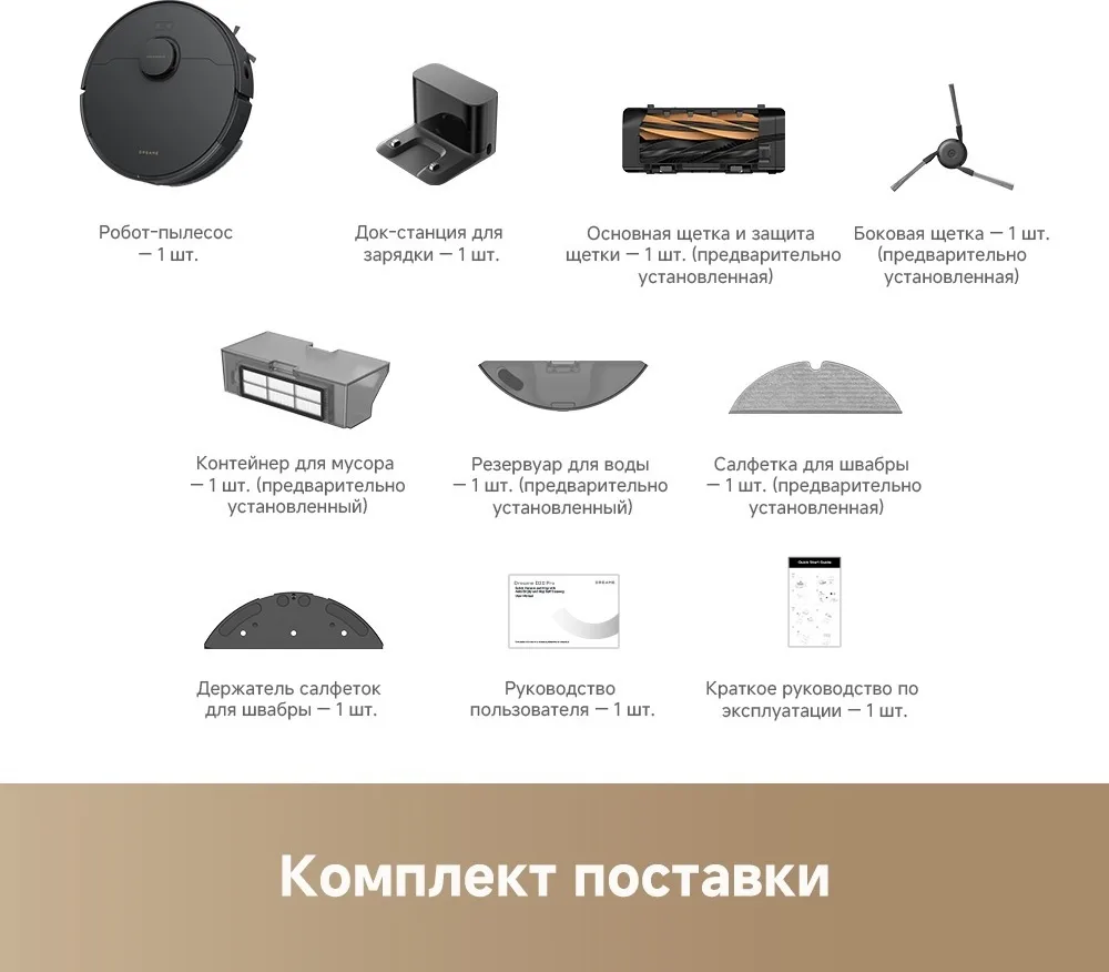 Робот-пылесос Dreame D20 Pro Черный