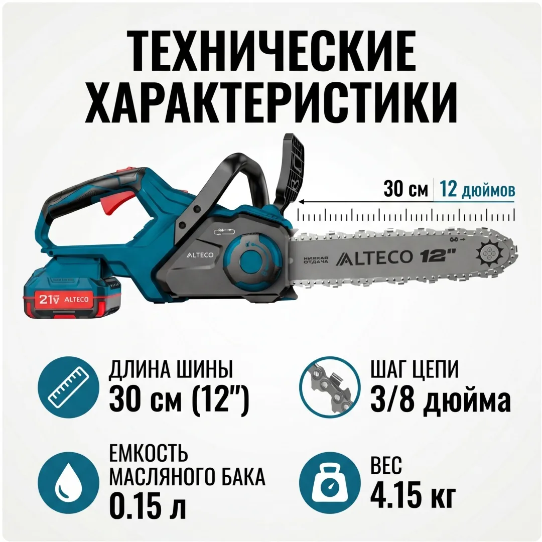 Бесщеточная аккумуляторная цепная пила ALTECO CCS 21-30 BL Solo