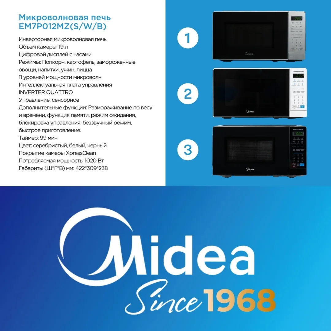 Микроволновая печь Midea EM7P012MZ(S) Серебристый