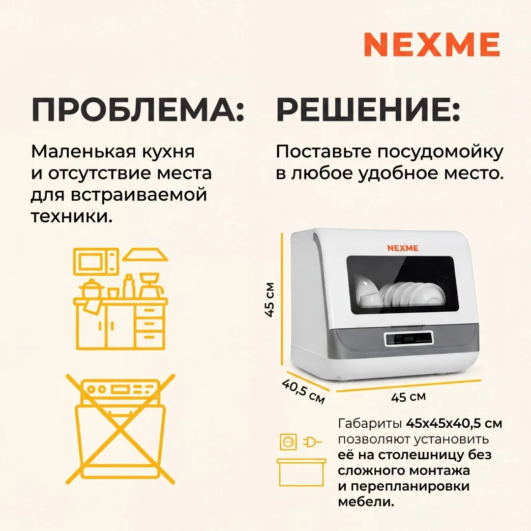 Посудомоечная машина NEXME T05 Белый