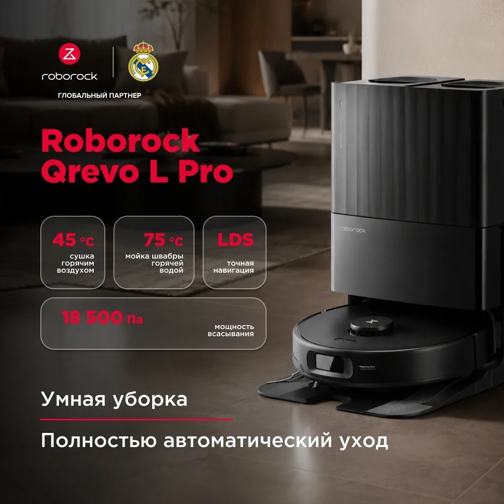 Робот-пылесос Roborock Q Revo L Pro Черный