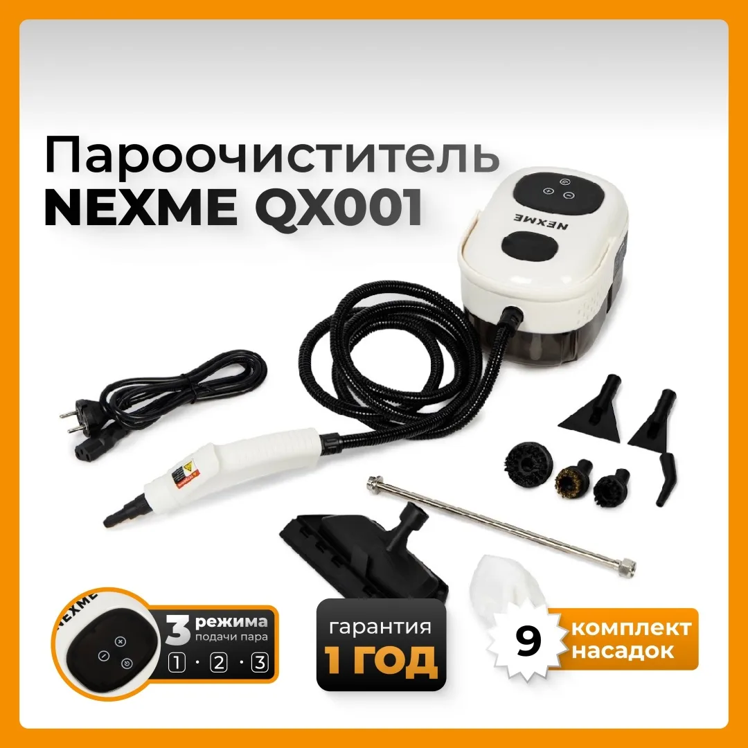 Пароочиститель NEXME QX001