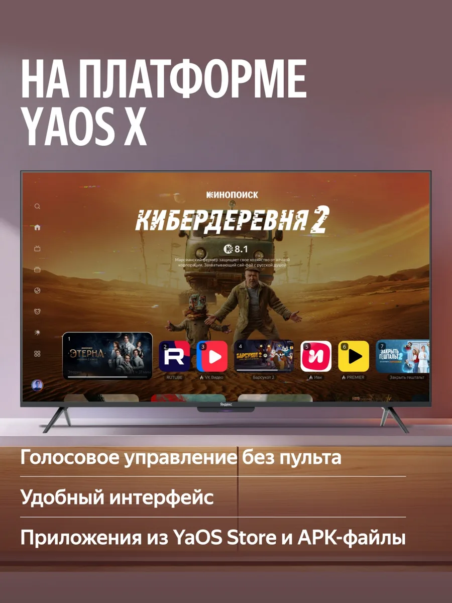 Телевизор Mini LED 55 PRO Yandex YNDX-00103 Черный