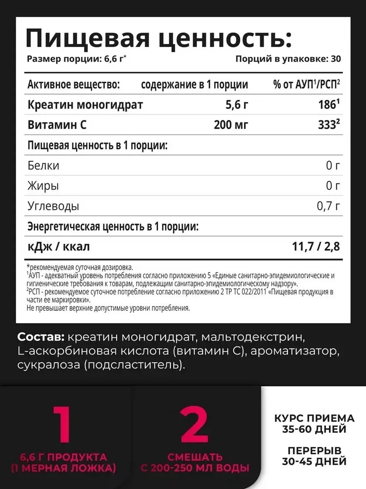Креатин 1WIN Креатин моногидрат Малина 200 гр (9286)