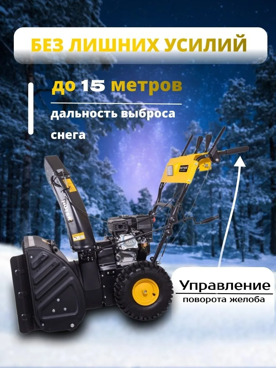 Снегоуборочная машина Huter SGC 4100LX