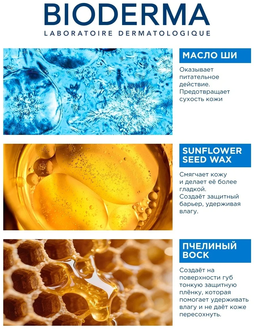 Стик для губ Bioderma Atoderm 4гр (4957)