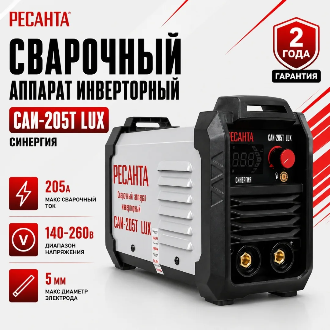 Сварочный аппарат инверторный Ресанта САИ-250Т LUX