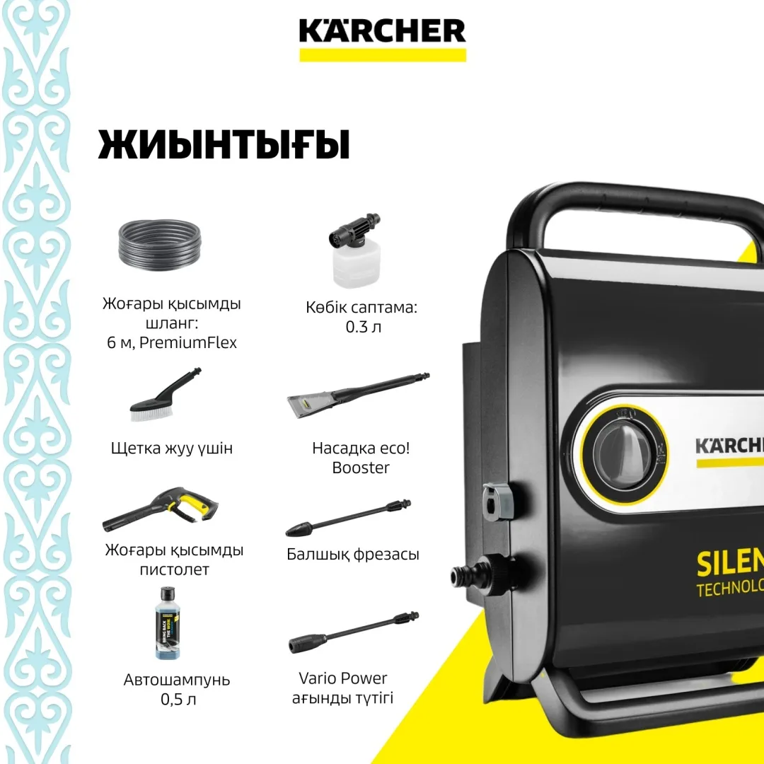Мойка высокого давления Karcher K Silent Anniversary Edition