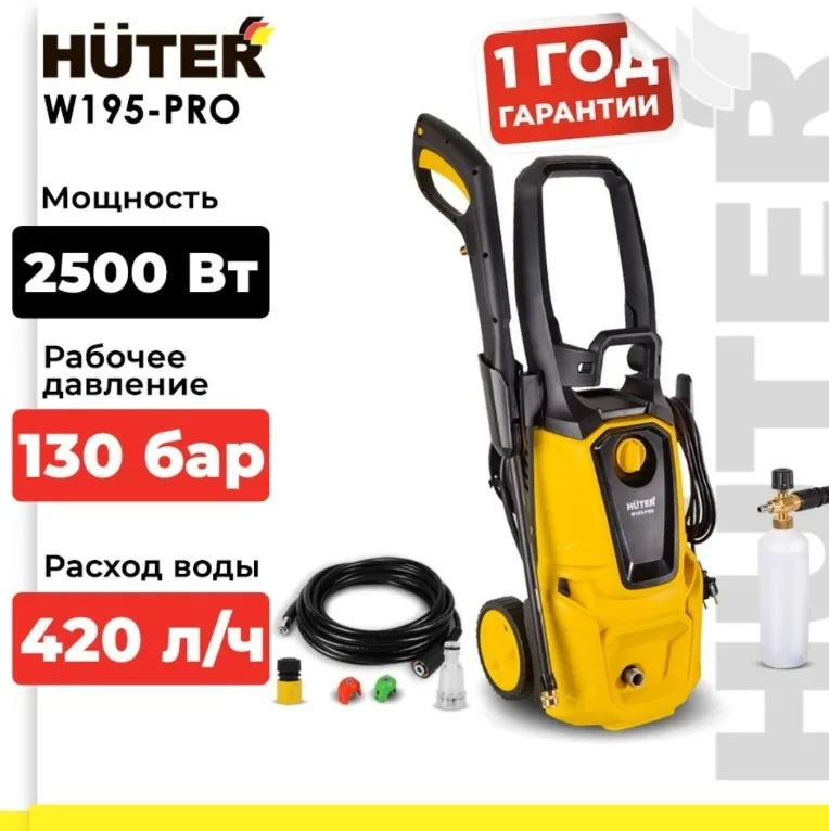 Мойка высокого давления Huter M195 W-PRO