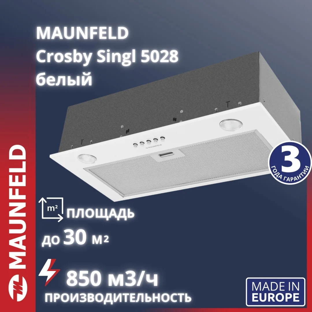 Вытяжка Maunfeld Crosby Singl 5028 Белый