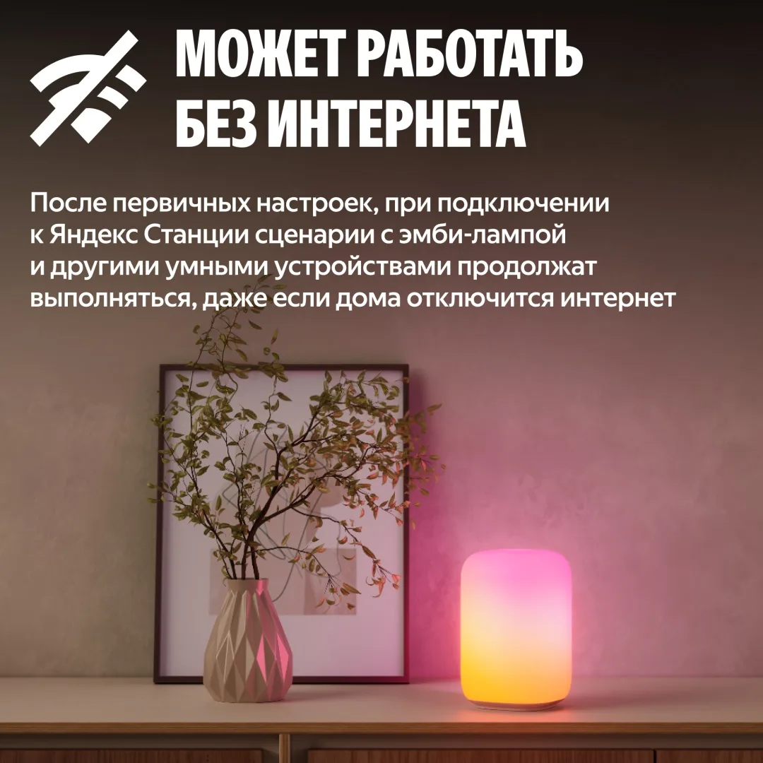 Умная Эмби-Лампа Yandex YNDX-00560 RGB