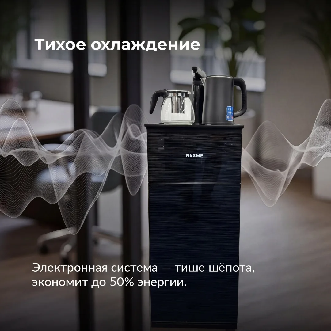 Кулер для воды напольный NEXME TeaBar AFK-1708AB Черный