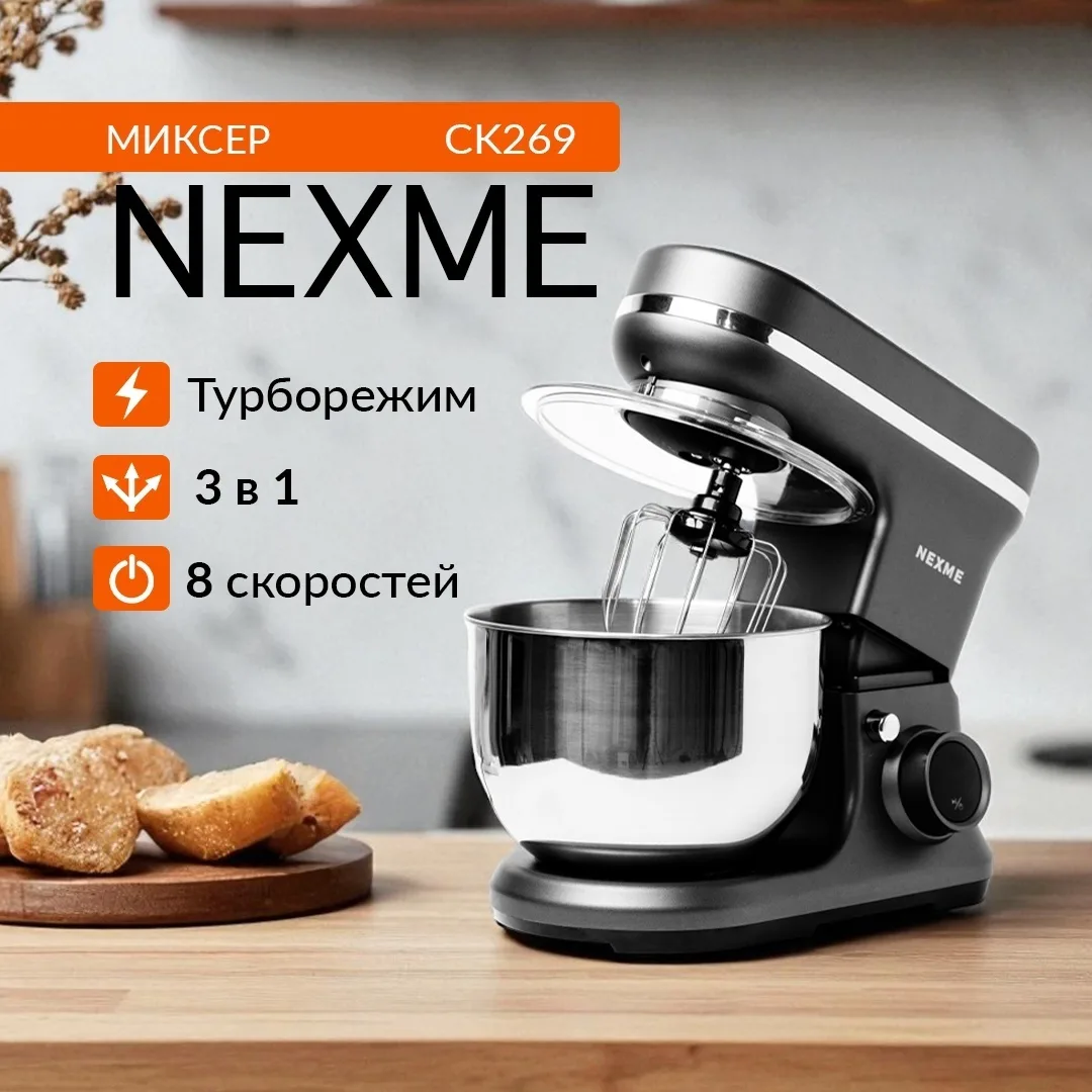 Планетарный миксер Nexme CK269 Черный