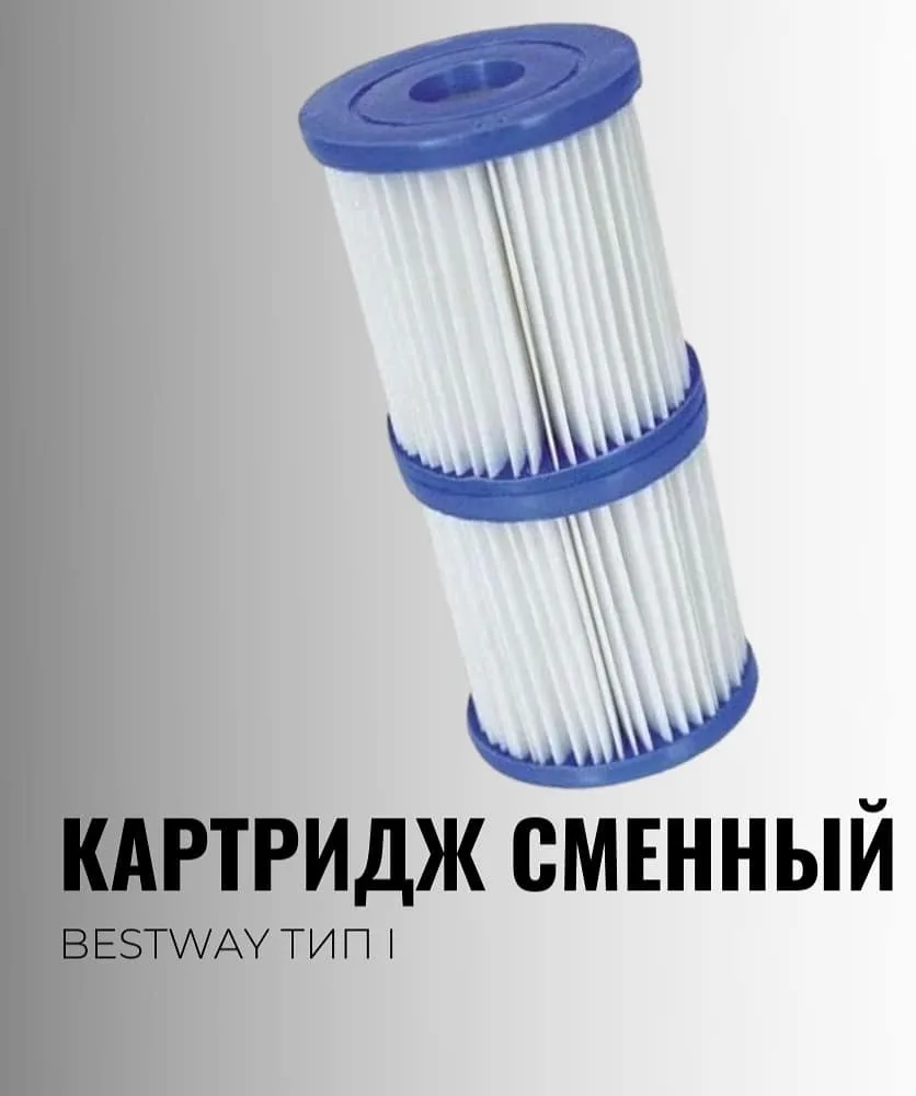 Картридж Bestway 58093