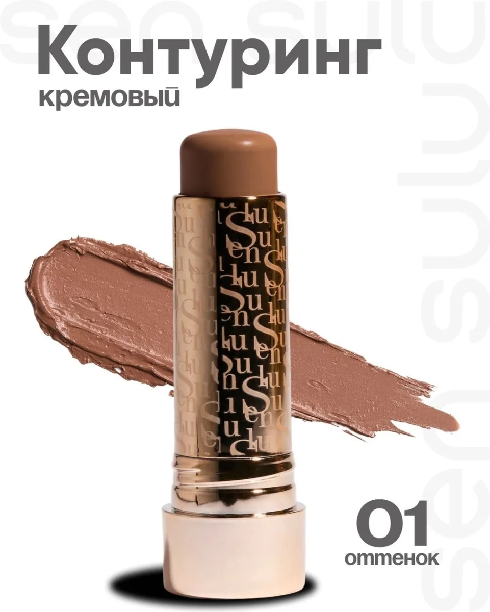Контурирующий стик Sen Sulu 01