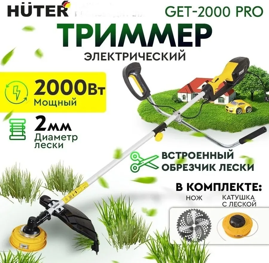 Электрический триммер Huter GET-2000 PRO