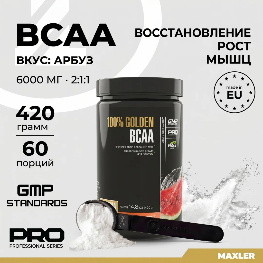 Аминокислота Maxler 100% Golden BCAA Watermelon 420г (0777)