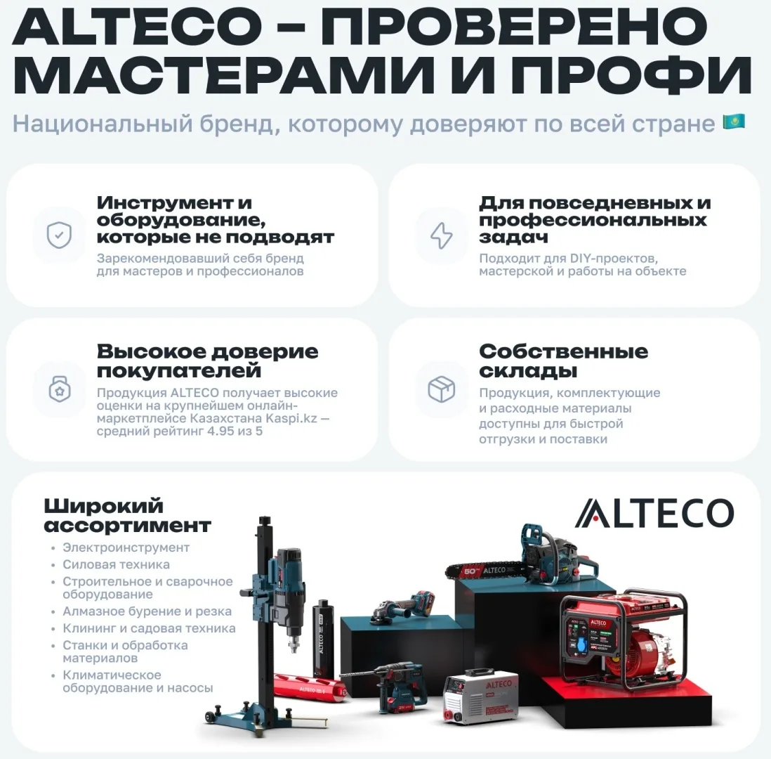 Миксер строительный Alteco MX 14002.1