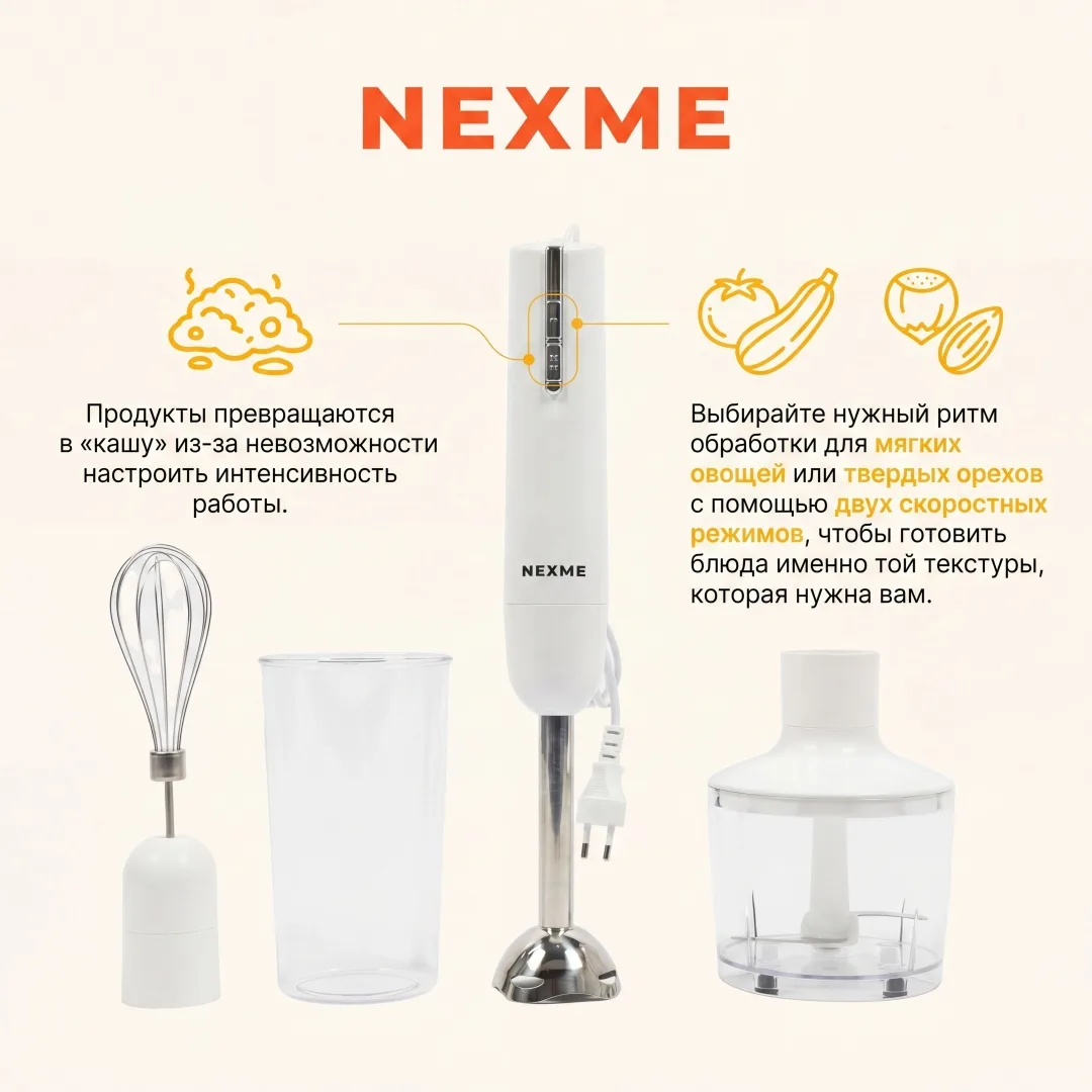 Блендер погружной Nexme HB-107 Белый