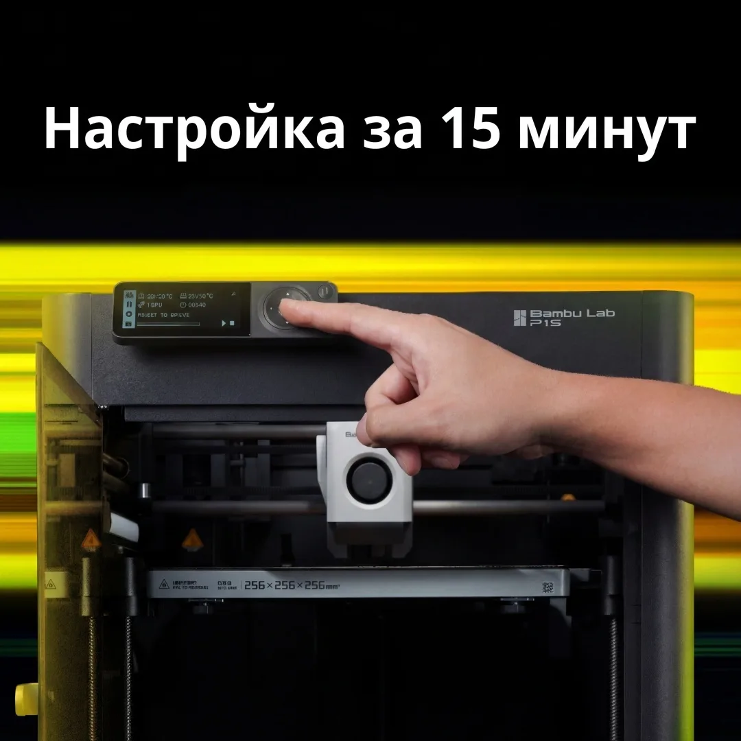 Принтер 3D Bambu Labs P1S Combo + подарок (УТ-00007948, УТ-00006627, УТ-00007949)