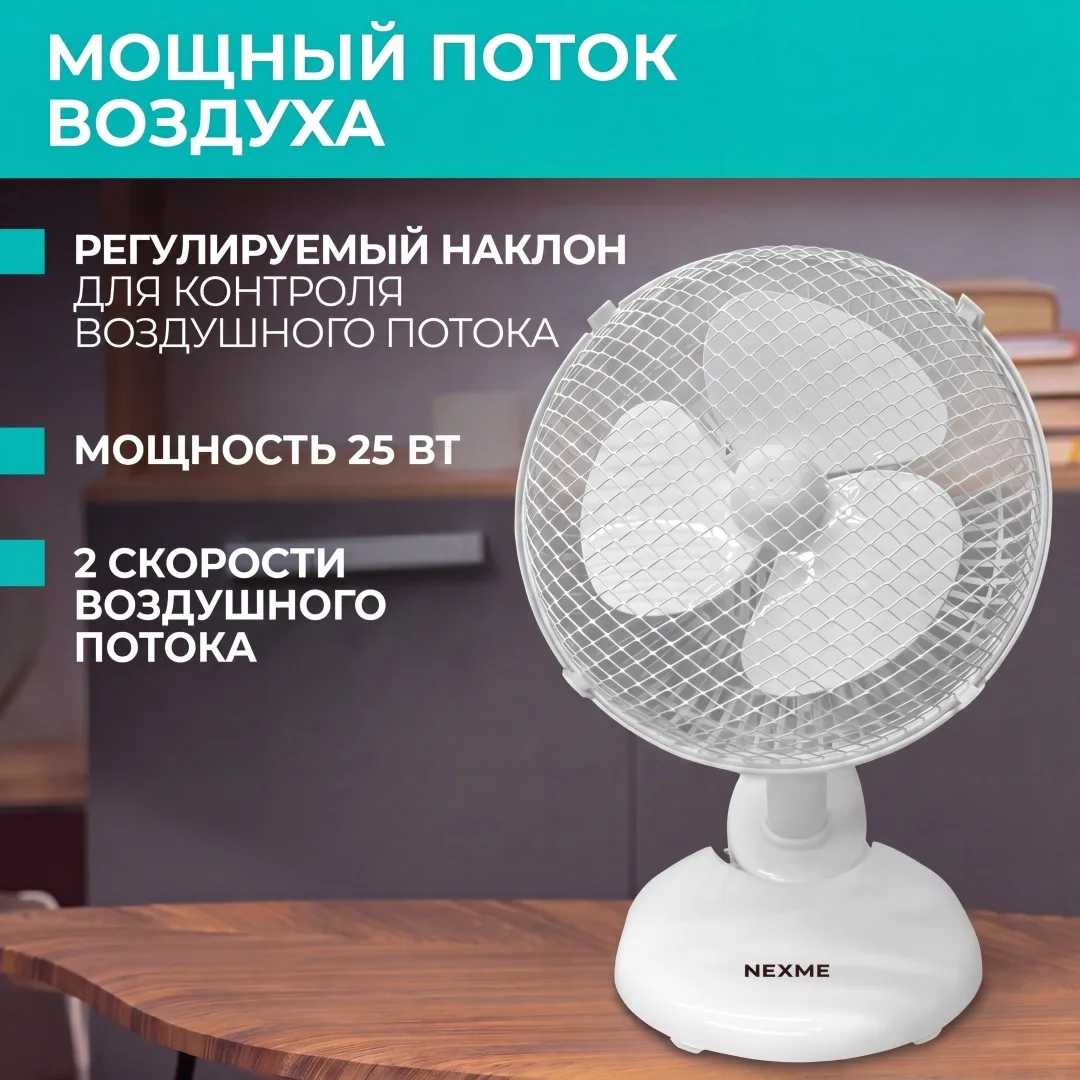 Вентилятор настольный Nexme FT-16 Белый
