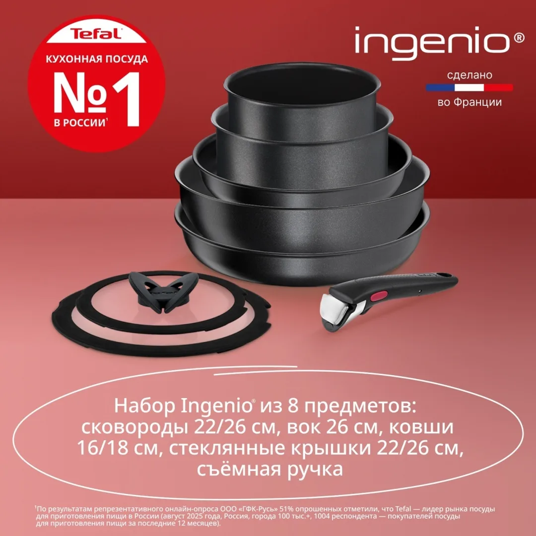 Набор посуды Tefal L7629242