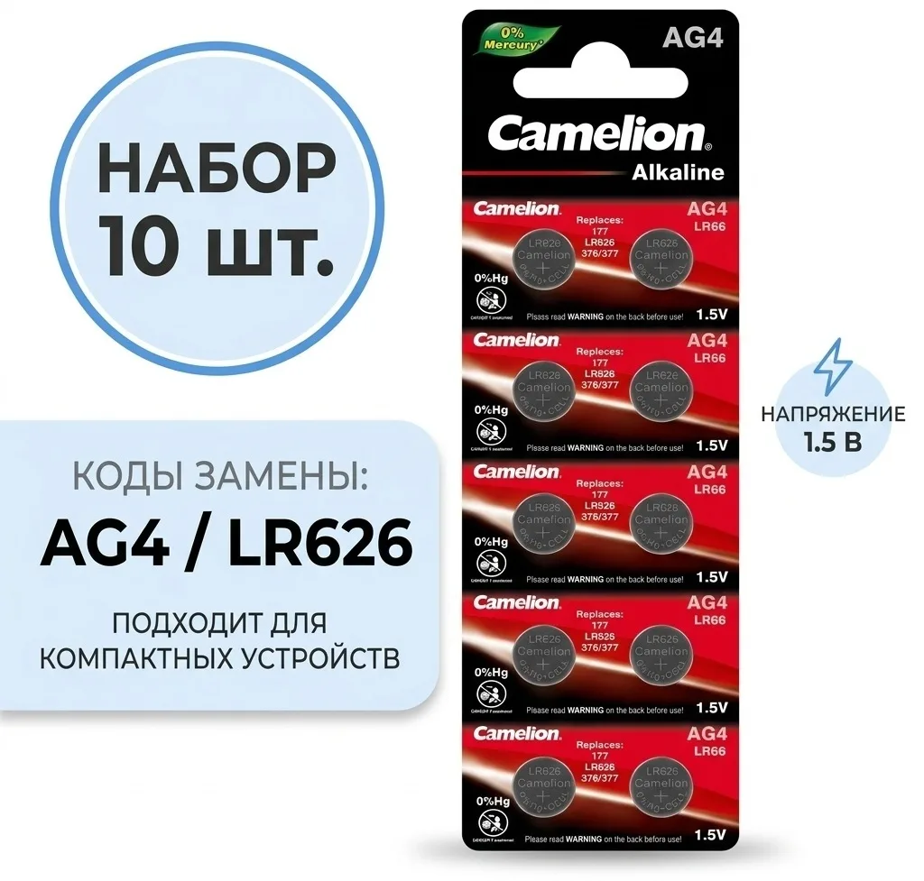 Батарейка CAMELION Alkaline AG4-BP10 10 шт. в блистере