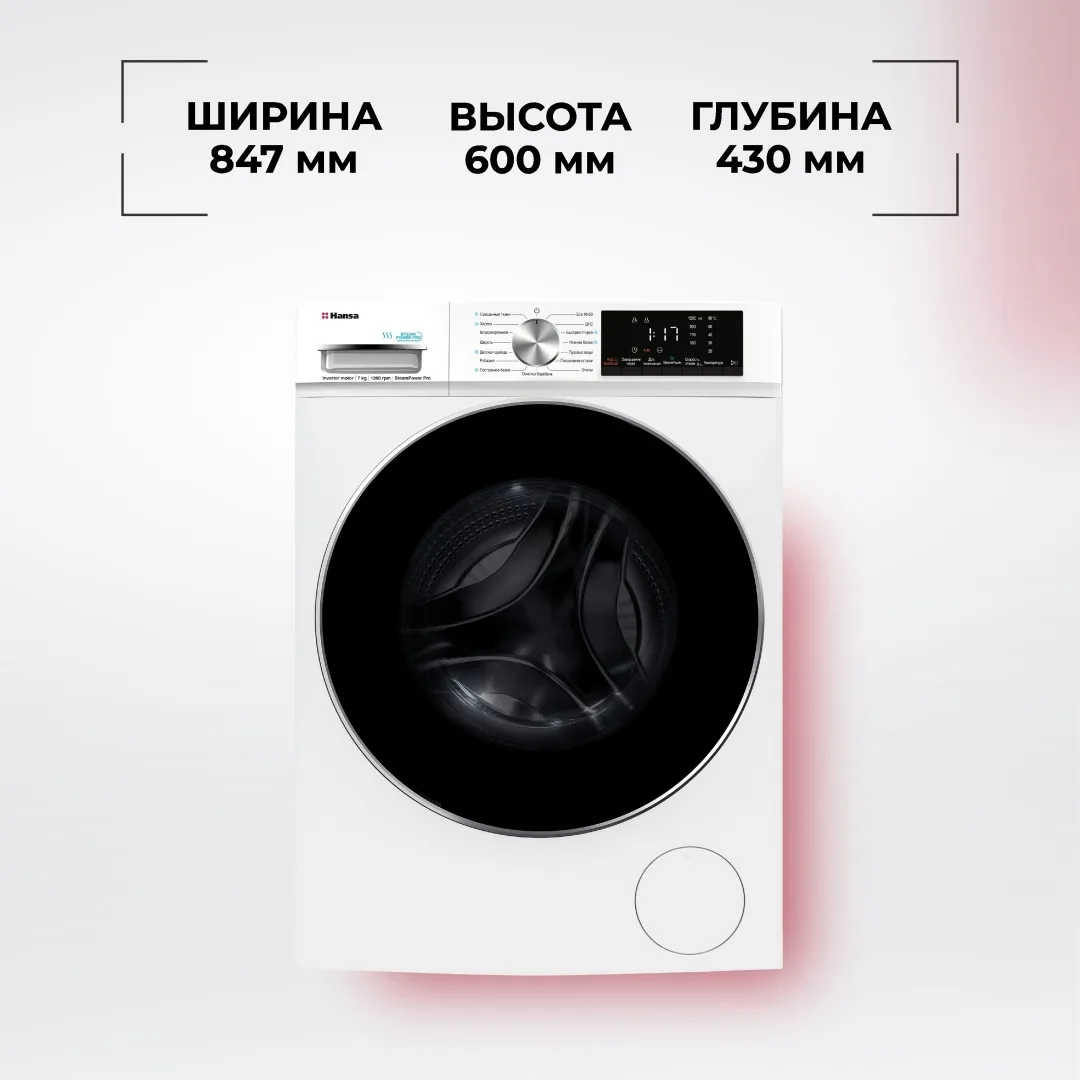 Стиральная машина Hansa WHG7120W Белый