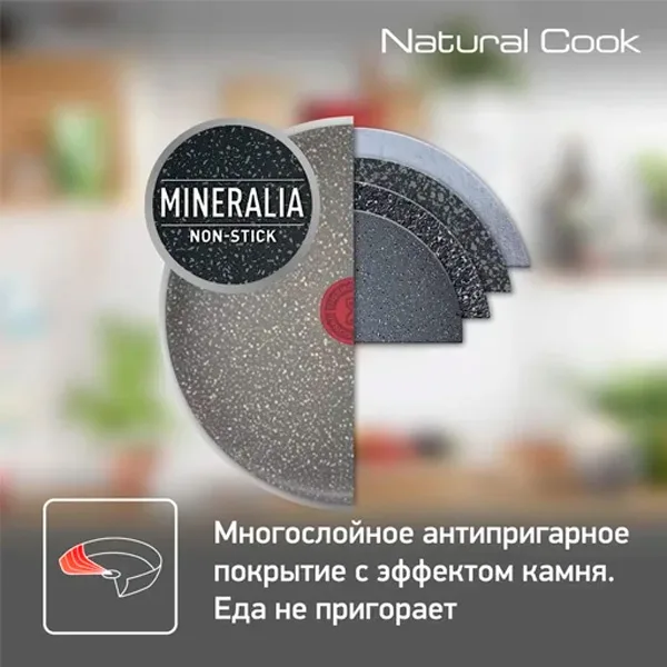 Сковорода 24 см Natural Cook TEFAL 04213124