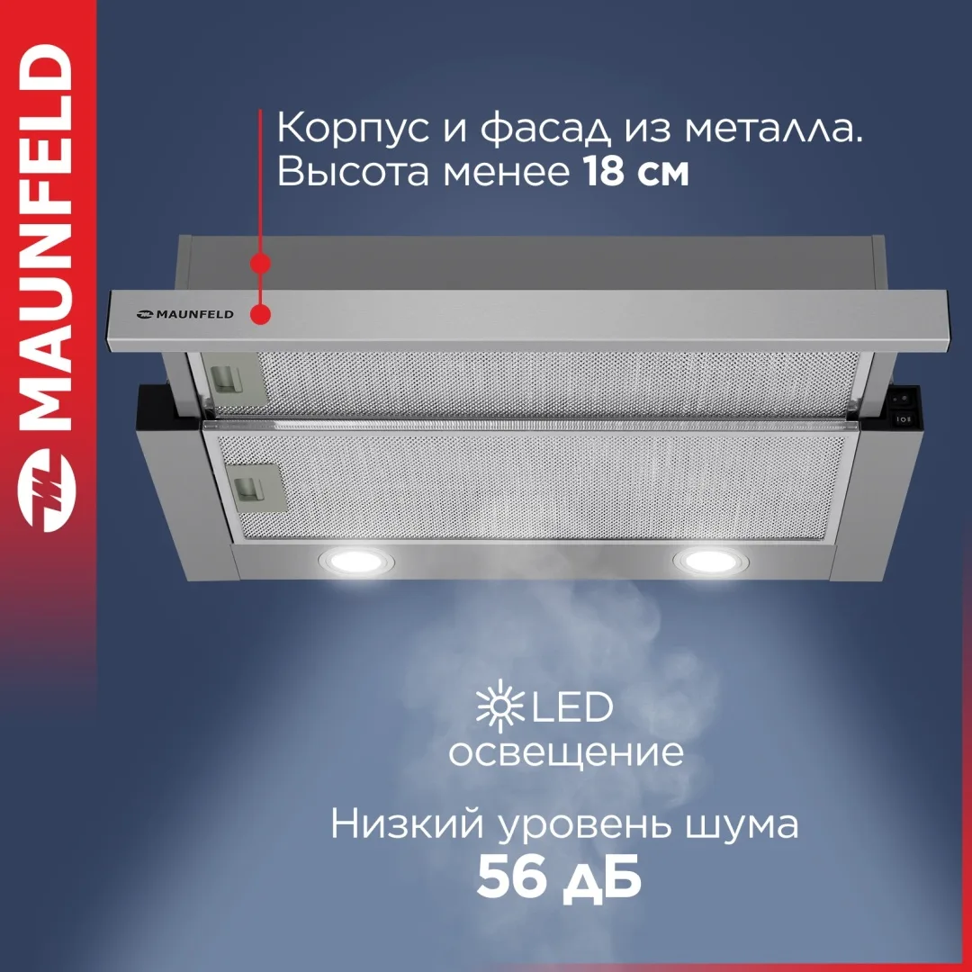Вытяжка Maunfeld VS Light 50 Серебристый