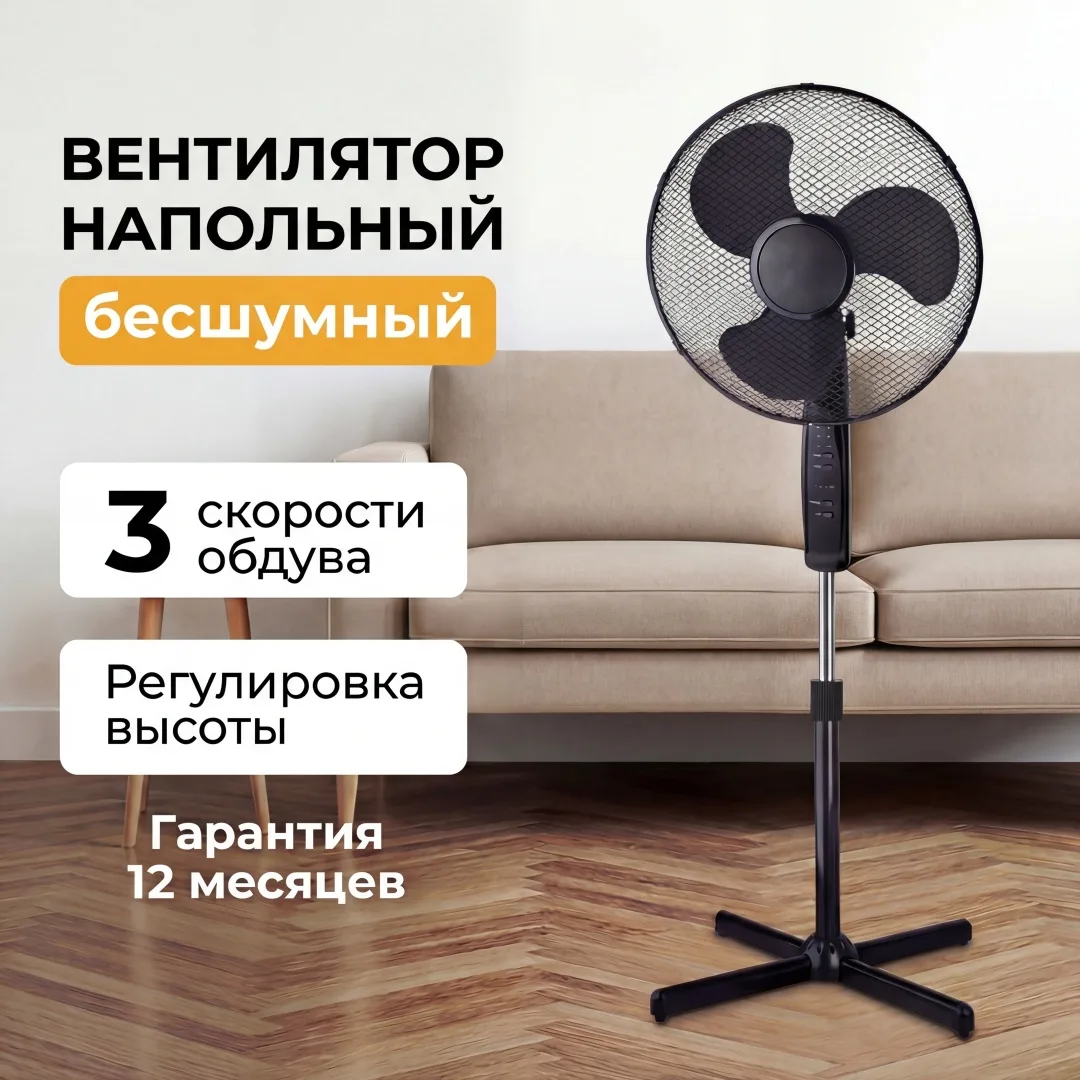 Вентилятор напольный Nexme FS-40H-1 Черный