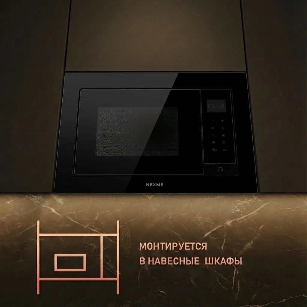 Микроволновая печь встраиваемая NEXME TG20MS Черный