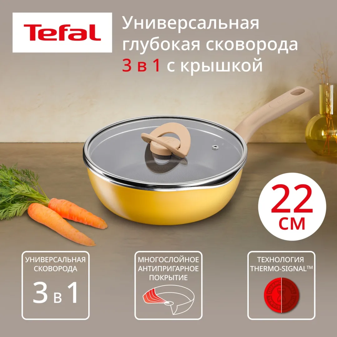 Мультисковорода 22 см с кр. TEFAL G1808604 желтая