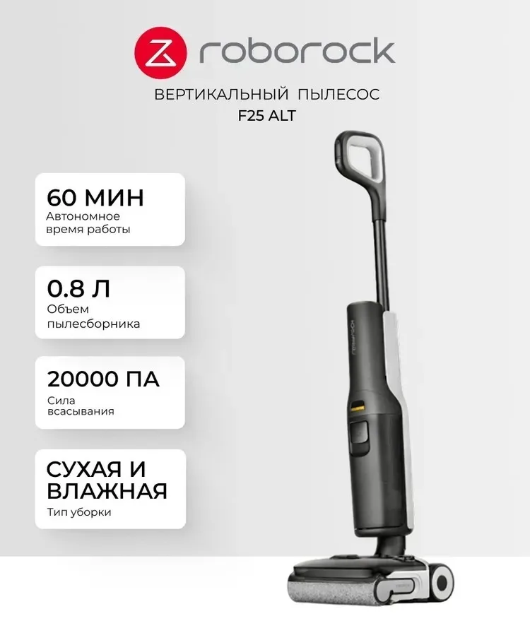 Беспроводной ручной пылесос Roborock F25 ALT Черный