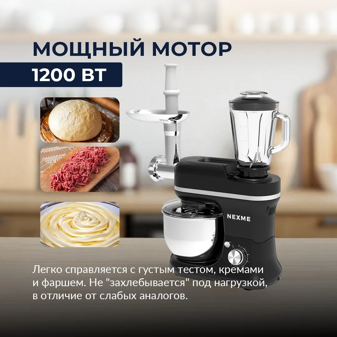 Планетарный миксер Nexme CK198BG Черный