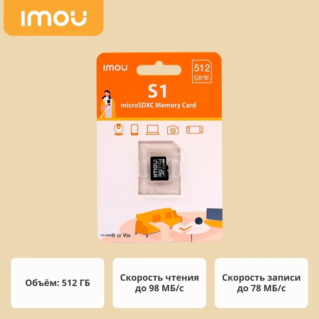 Карта памяти Imou ST2-512-S1