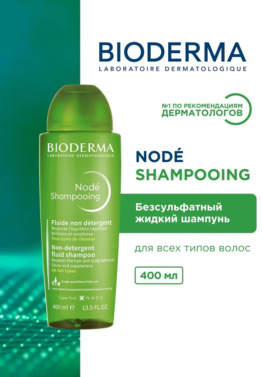 Шампунь мягкий д/всех типов волос без щелочи Bioderma Node Fluid 400мл /697197/