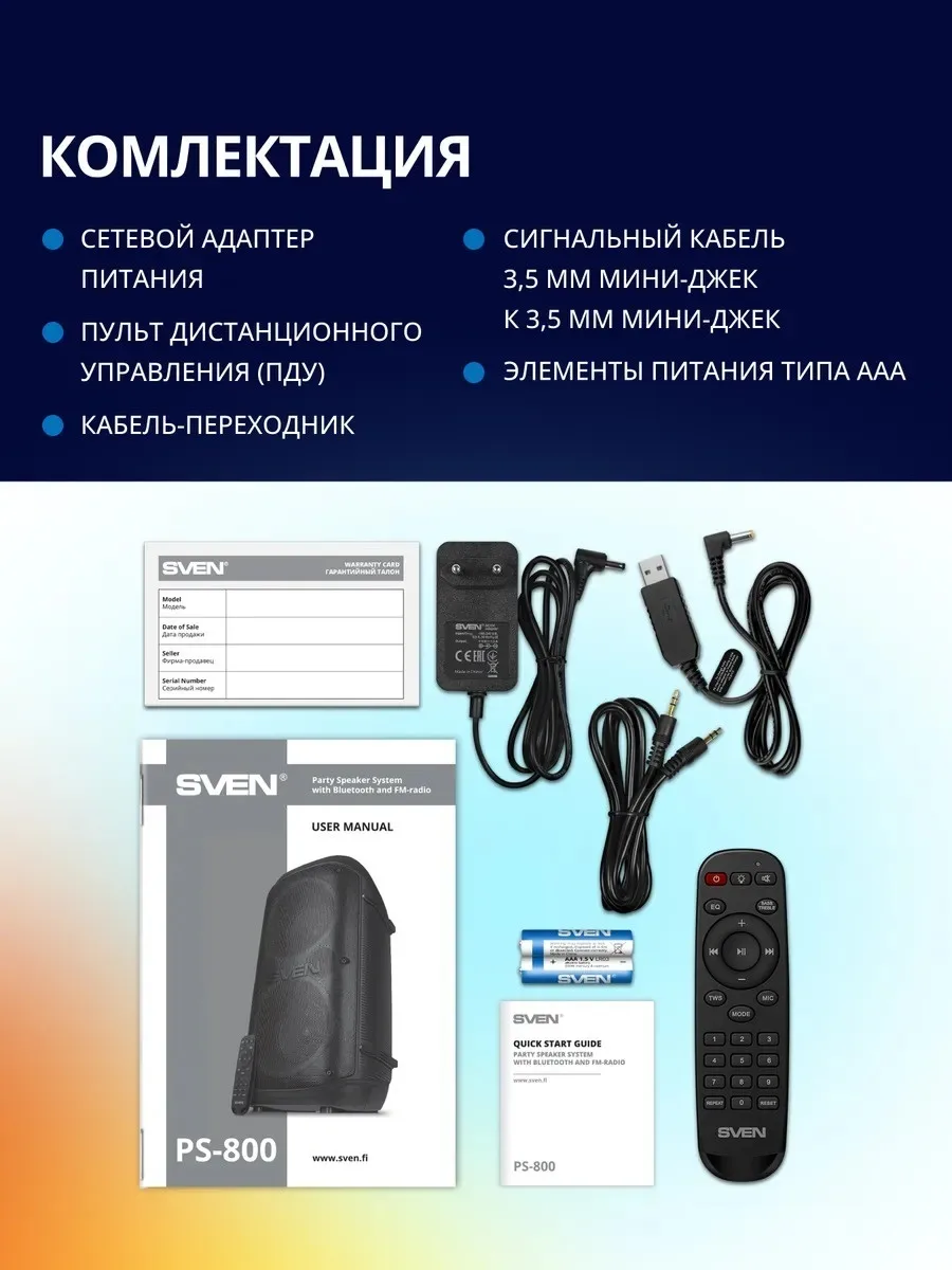 Портативная колонка SVEN PS-800 черный