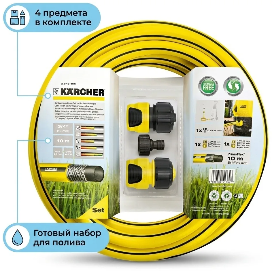 Комплект для подключения АВД Karcher