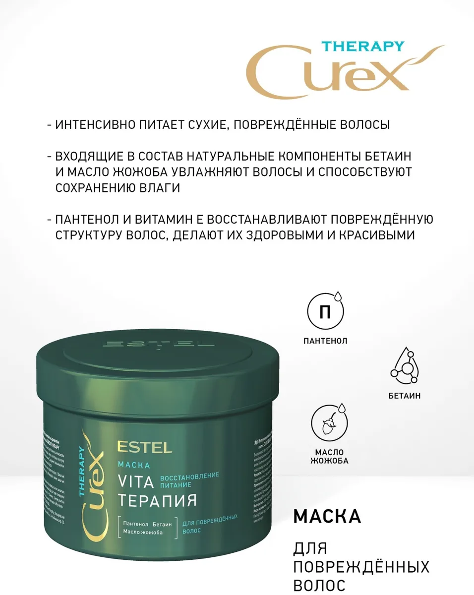 Маска ESTEL CUREX Vita-терапия 500 мл (3850)